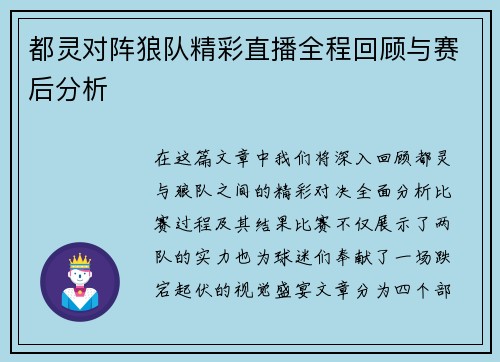 都灵对阵狼队精彩直播全程回顾与赛后分析 都灵对阵狼队精彩直播全程回顾与赛后分析