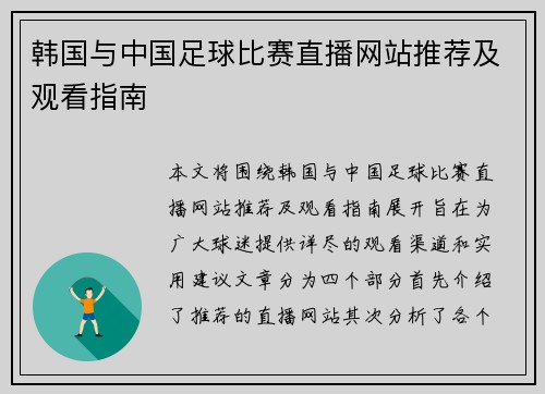 韩国与中国足球比赛直播网站推荐及观看指南 韩国与中国足球比赛直播网站推荐及观看指南